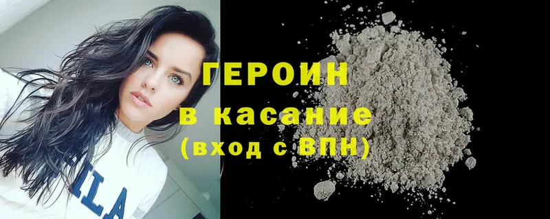 ГЕРОИН Heroin  Лысково 